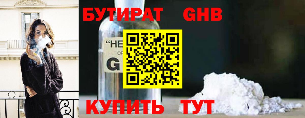 Бутират бутик  Вход с VPN  Старая Купавна 