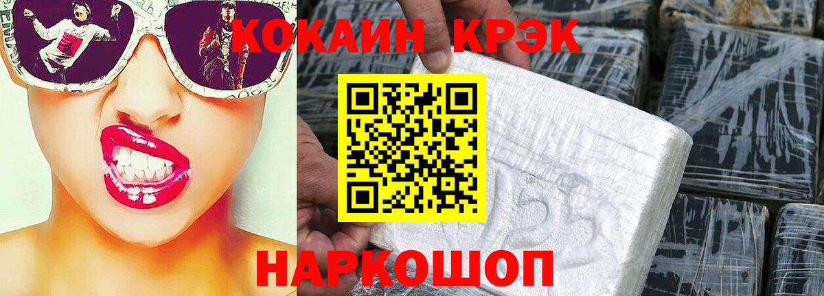 продажа наркотиков  Вход с VPN  КОКАИН  Старая Купавна  Кокаин FishScale 