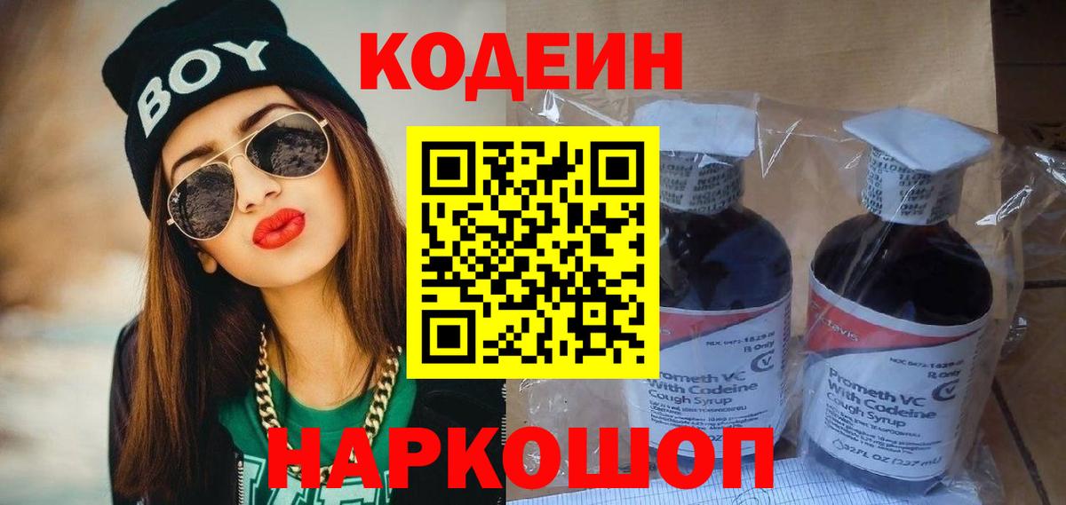 Старая Купавна  Codein Purple Drank  Вход с VPN 