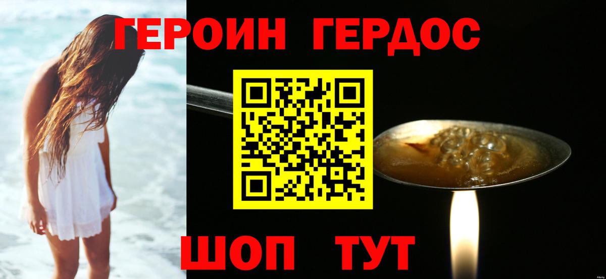 Старая Купавна  ГЕРОИН герыч  Героин  Вход с VPN 