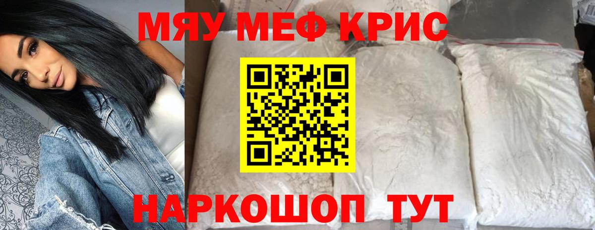МЕФ кристаллы Старая Купавна