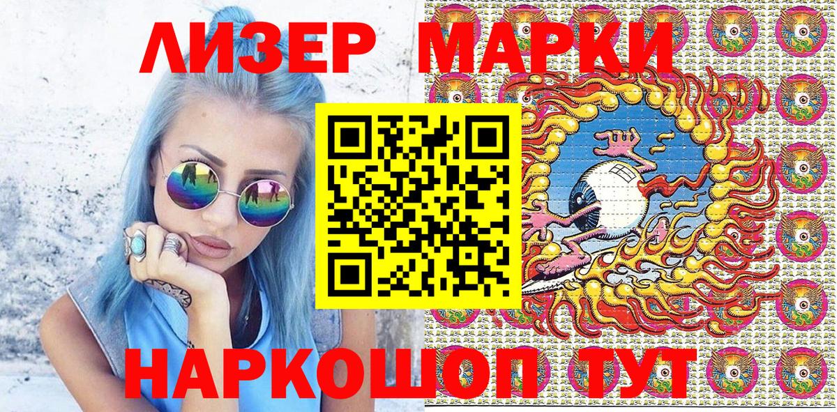 Наркотические марки 1,5мг Старая Купавна